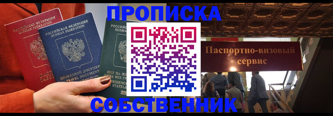 временная регистрация в квартире в Шатуре